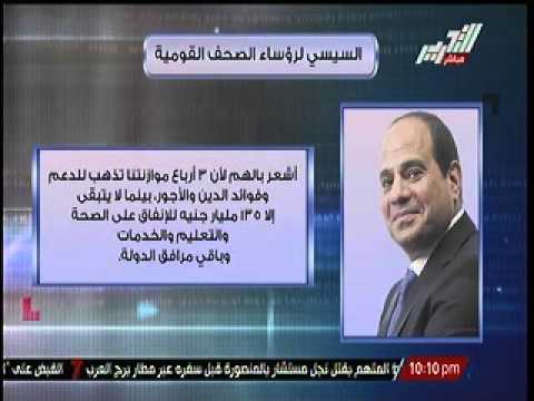 تفريغ لحوار الرئيس السيسي لرؤساء الصحف