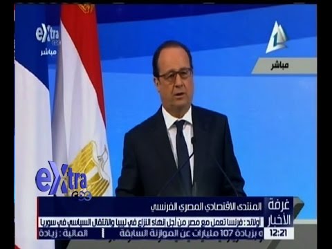 شاهد  هولاند يؤكّد أن فرنسا تعمل مع مصر من أجل انهاء النزاع في ليبيا
