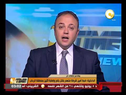 شاهد الداخلية تضبط أمين شرطة متهم بقتل بائع وإصابة اثنين في الرحاب