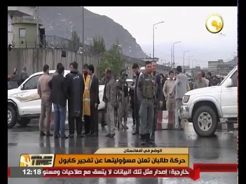 شاهد مصر تدين تفجير كابول