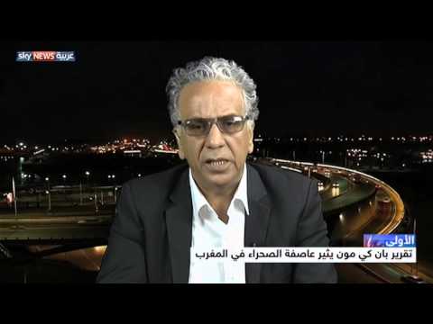 تسريبات تقرير الصحراء تثير انتقادات المغرب