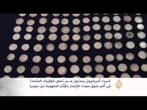 مخاوف من تحول أميركا لسوق سوداء للآثار السورية