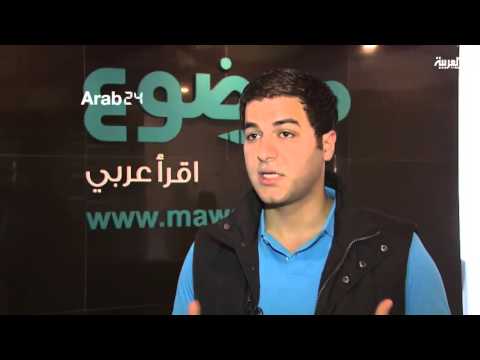بالفيديو شباب أردني يطلق موقعًا الكترونيًا تحت شعاراقرأ عربي