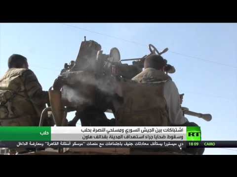 مواجهات عنيفة غرب حلب وقذائف على أحيائها