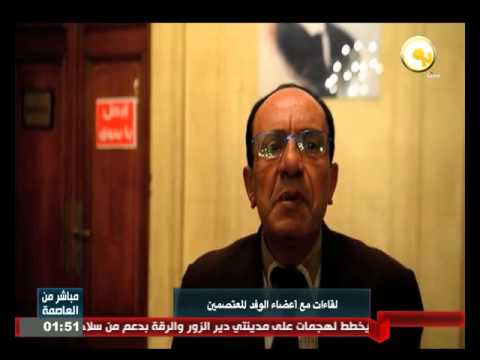 شاهد لقاءات مع أعضاء الوفد المعتصمين