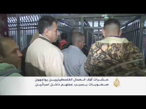 صعوبات يواجهها العمال الفلسطينيون في إسرائيل