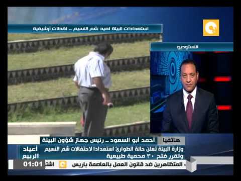 شاهد البيئة تعلن حالة الطوارئ استعدادًا لاحتفالات شم النسيم