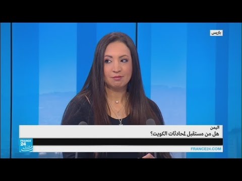 حلقة نقاش حول مستقبل المباحثات اليمنية في الكويت