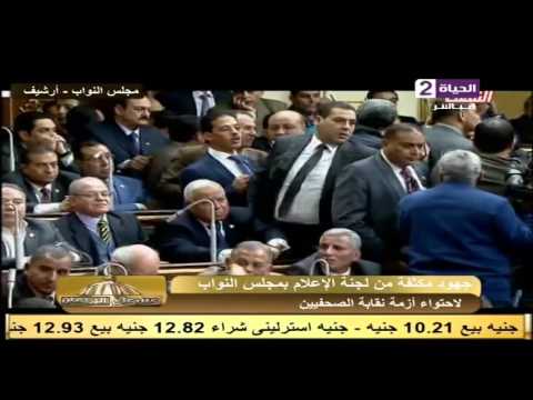 جهود مكثفة من لجنة الإعلام بمجلس النواب لإحتواء أزمة نقابة الصحافيين
