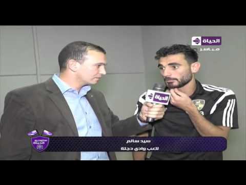 ردود أفعال لاعبي وادي دجلة عقب الفوز التاريخي على الأهلي