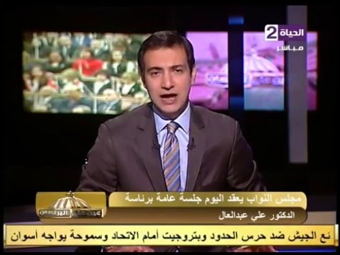 شاهد الدكتور علي عبد العال يترأس الجلسة العامة للبرلمان