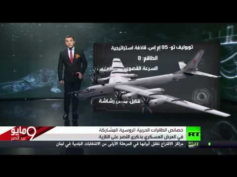 خصائص الطائرات الحربية الروسية المشاركة في العرض العسكري بذكرى النصر على النازية