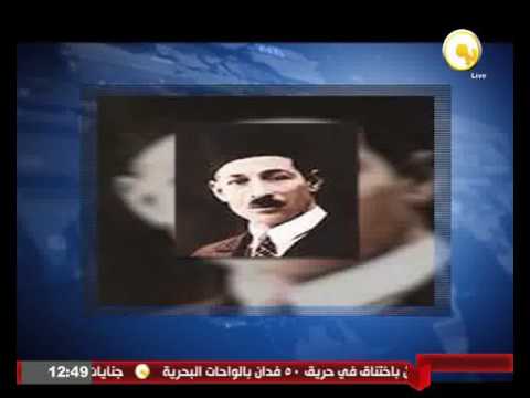 بالفيديو وفاة الشاعر مصطفى صادق الرافعي