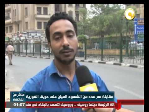 شاهد مقابلة مع عدد من شهود العيان على حريق الغورية