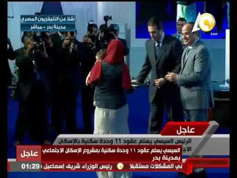شاهد السيسي يسلم عقود 11 وحدة سكنية في مشروع الإسكان الاجتماعي