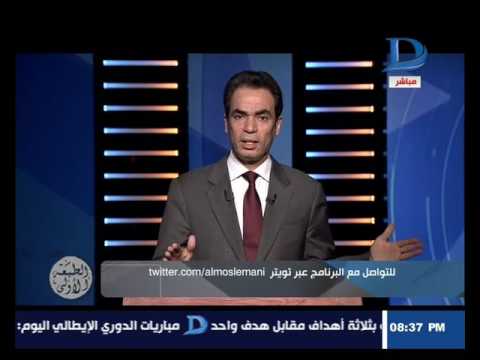 شاهد أحمد المسلماني يطرح السؤال الصعب هل باعت أميركا أوروبا