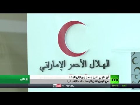 بالفيديو جسر جوي من أبو ظبي لمساعدة اليمن
