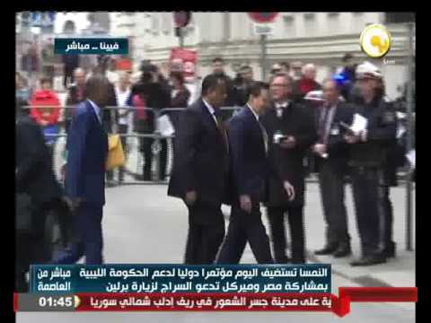 شاهد النمسا تستضيف مؤتمرًا دوليًا لدعم الحكومة الليبية