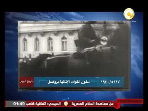 دخول القوات الألمانية بروكسل عام 1940