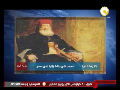 تعيين محمد علي واليًا على مصر عام 1805