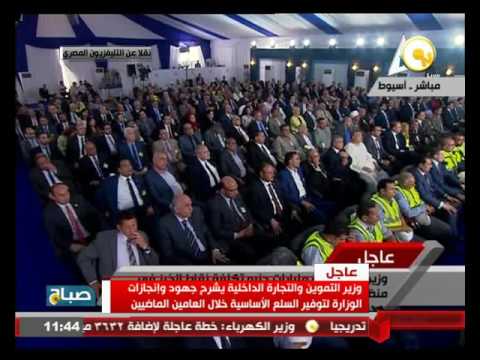 وزير التموين يشرح جهود وانجازات الوزارة لتوفير السلع الأساسية خلال العامين الماضيين