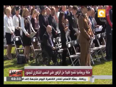 بالفيديو شاهد ملكة بريطانيا تضع إكليلاً من الزهور على النصب التذكاري للجنود