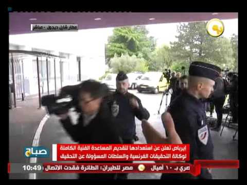 بالفيديو إيرباص تعلن عن استعدادها لتقديم المساعدة الفنية الكاملة لوكالة التحقيقات الفرنسية