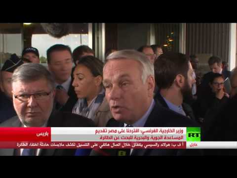 جان مارك يؤكد عرضه تقديم المساعدة الجوية والبحرية للبحث عن الطائرة المصرية