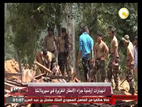 شاهد انهيارات أرضية جراء الأمطار الغزيرة في سيريلانكا