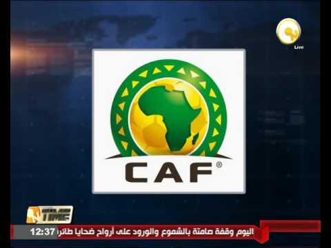 الكاف يجري قرعة دوري الأبطال والكونفيدرالية