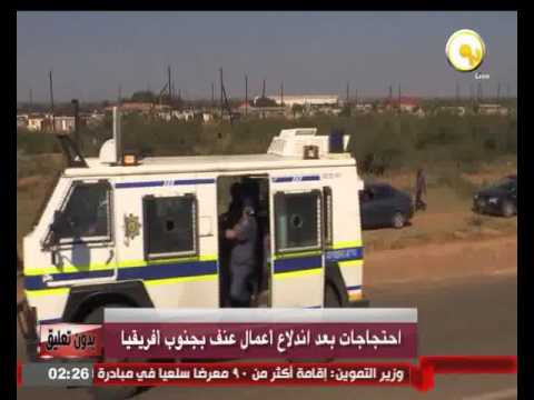 بالفيديو احتجاجات بعد اندلاع أعمال عنف في جنوب أفريقيا