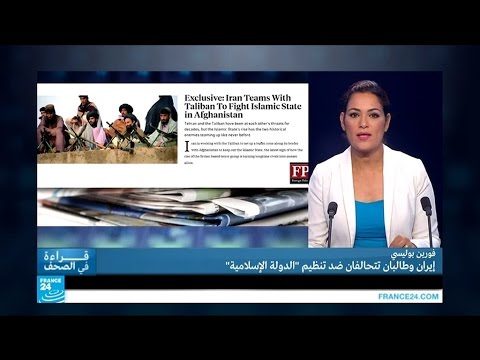 هل تحالفت إيران مع طالبان ضد تنظيم داعش