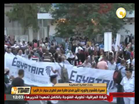 بالفيديو مسيرة بالشموع والورود لتأبين ضحايا طائرة مصر للطيران