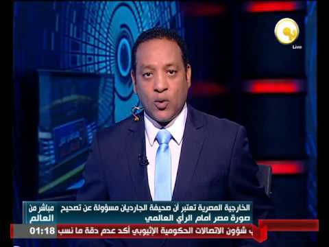 بالفيديو مصر تعتبر أن الغارديان مسؤولة عن تصحيح صورة مصري