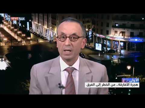 هجرة الأفارقة من الخطر إلى الغرق