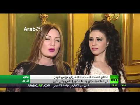 انطلاق مهرجان عروس الأردن موسم للفرح