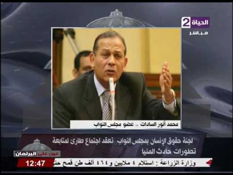 لجنة حقوق الإنسان تعقد اجتماع طارئ لمتابعة تطورات حادث المنيا