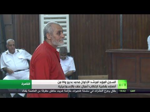 الحكم بالمؤبد على مرشد الإخوان و35 آخرين