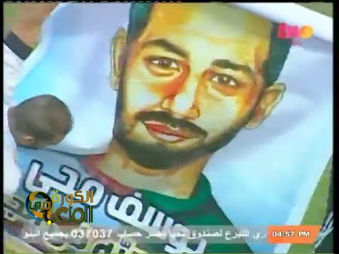 لاعبو الاتحاد يحملون صور يوسف محي