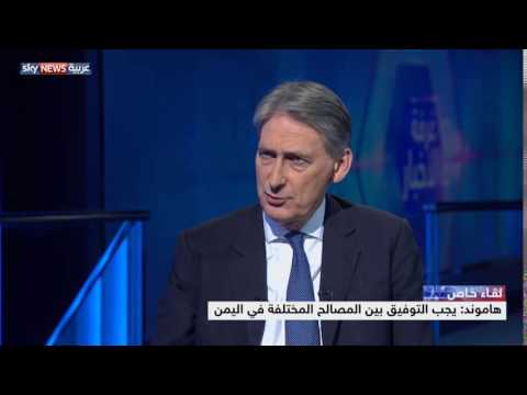 وزير الخارجية البريطاني يطالب بالتوفيق بين المصالح المختلفة في اليمن