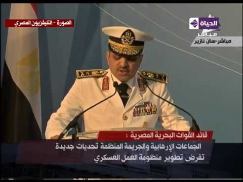 كلمة قائد القوات البحرية في مراسم تسلم مصر حاملة الطائرات