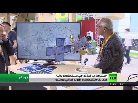 سكولكوفو يعتبر التعريف بالابتكار والترويج له