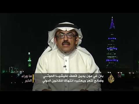 فيديو هل يؤثر استهداف تعز على مشاورات الكويت