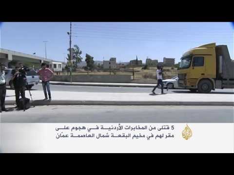 بالفيديو السلطات تلاحق مهاجمي مقر المخابرات الأردنية في البقعة