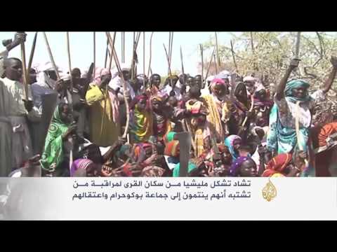 بالفيديو تشاد تشكل مجموعات قروية لملاحقة بوكو حرام