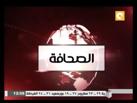 بالفيديو الصحافة العالمية اليوم  الإثنين 6 حزيران 2016