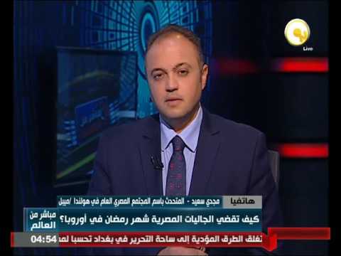 بالفيديو كيف تقضي الجاليات المصرية شهر رمضان في أوروبا