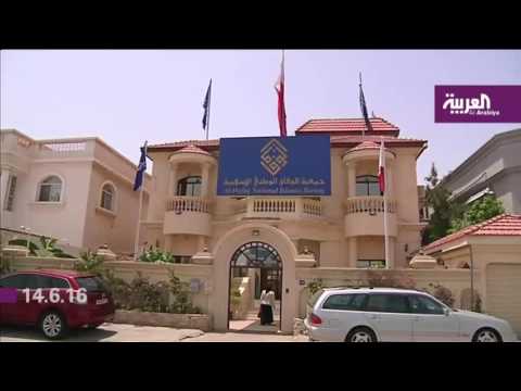 شاهد البحرين تعلق نشاط جمعية الوفاق المعارضة