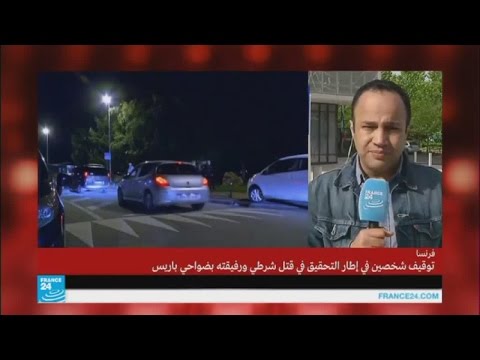رجال الشرطة الفرنسيين يكررون مطالبتهم