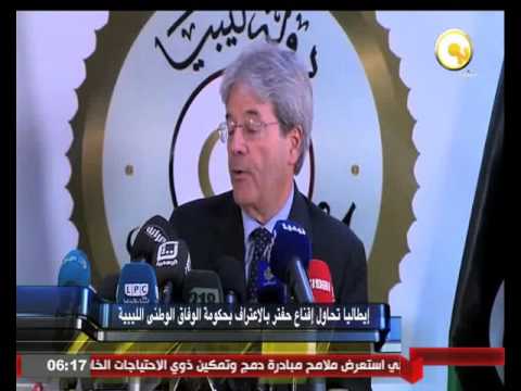 شاهد إيطاليا تحض حفتر على الاعتراف بحكومة الوفاق الوطني الليبية